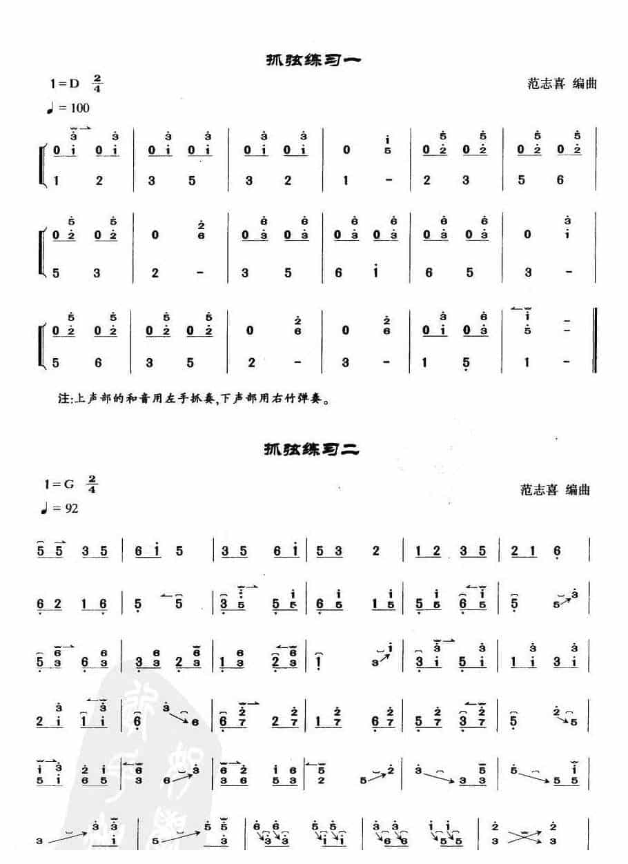 《扬琴抓弦练习》中级阶段_第3张