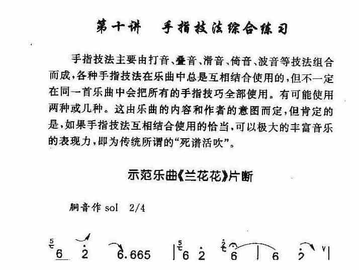 陶埙技法篇《埙手指技法综合练习》_第1张