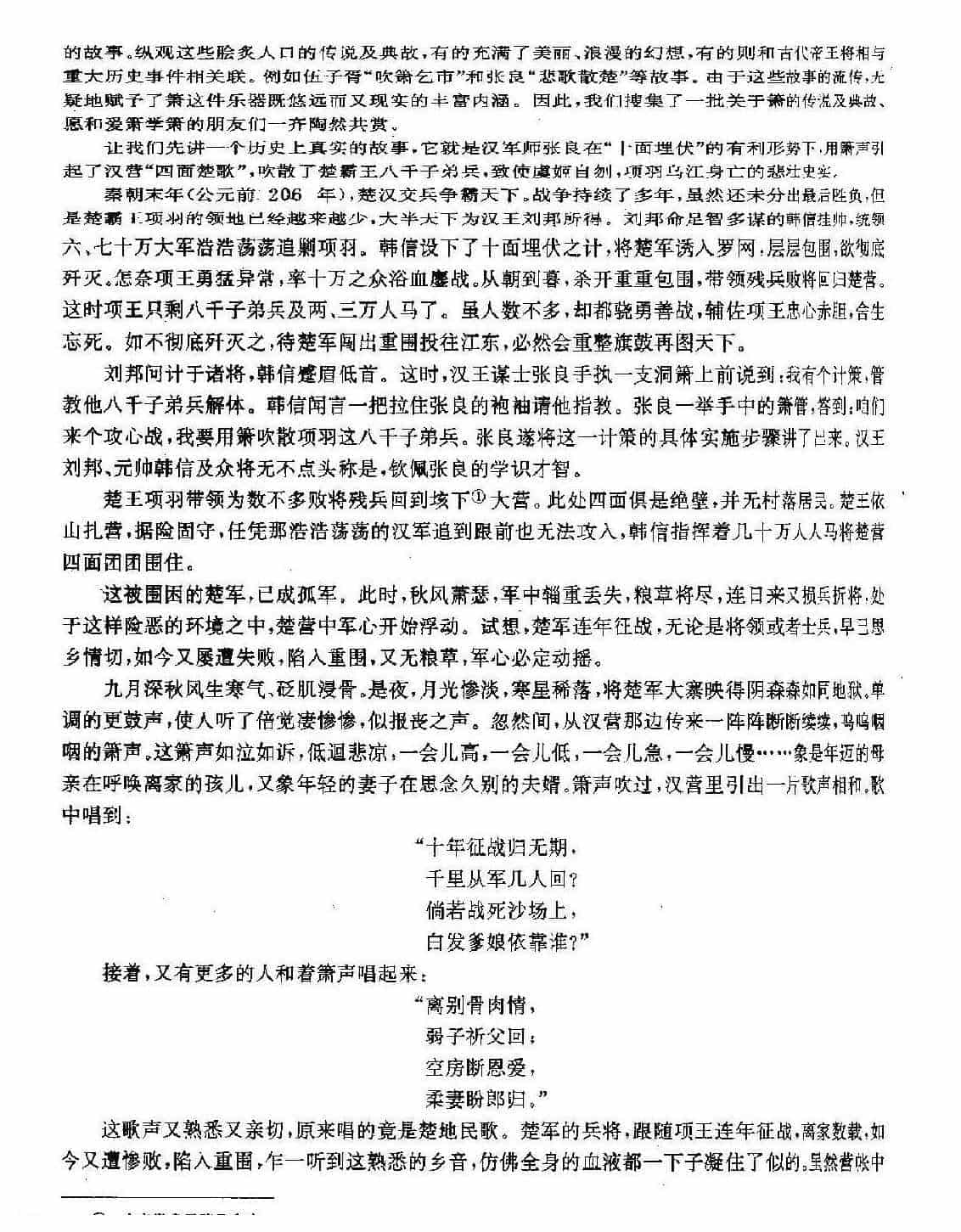 箫演奏实用教程《箫的历代传说典故与诗词》_第2张