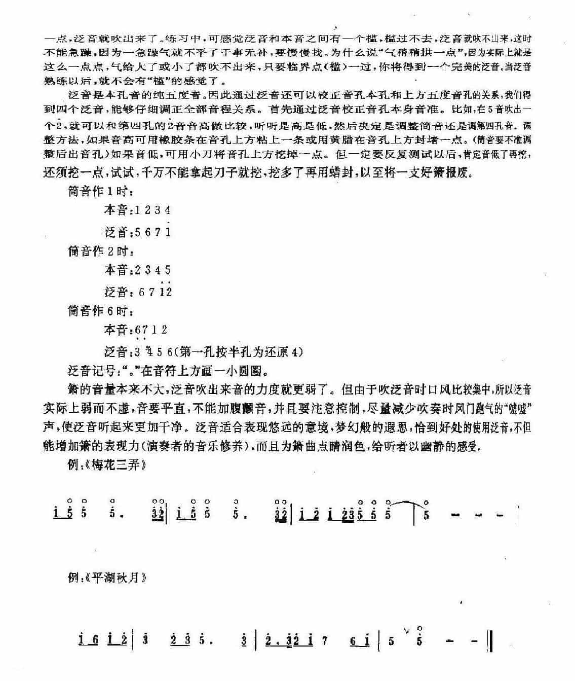 洞箫指法训练《高超吹音和泛音》_第2张
