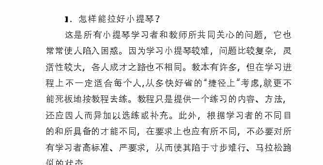 怎样能拉好小提琴？_第1张
