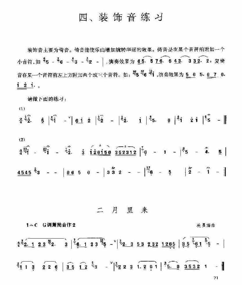 洞箫装饰音练习乐谱大全_第1张