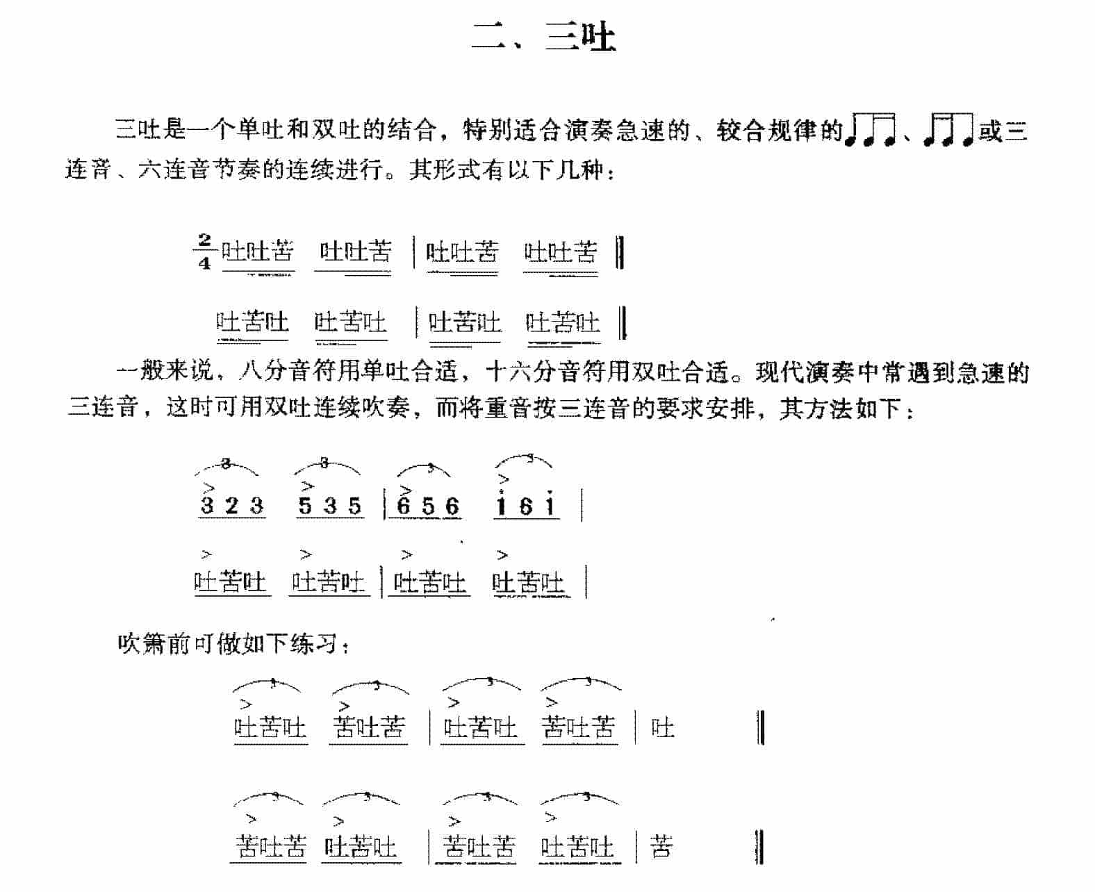 洞箫高级技巧练习《三吐》_第1张