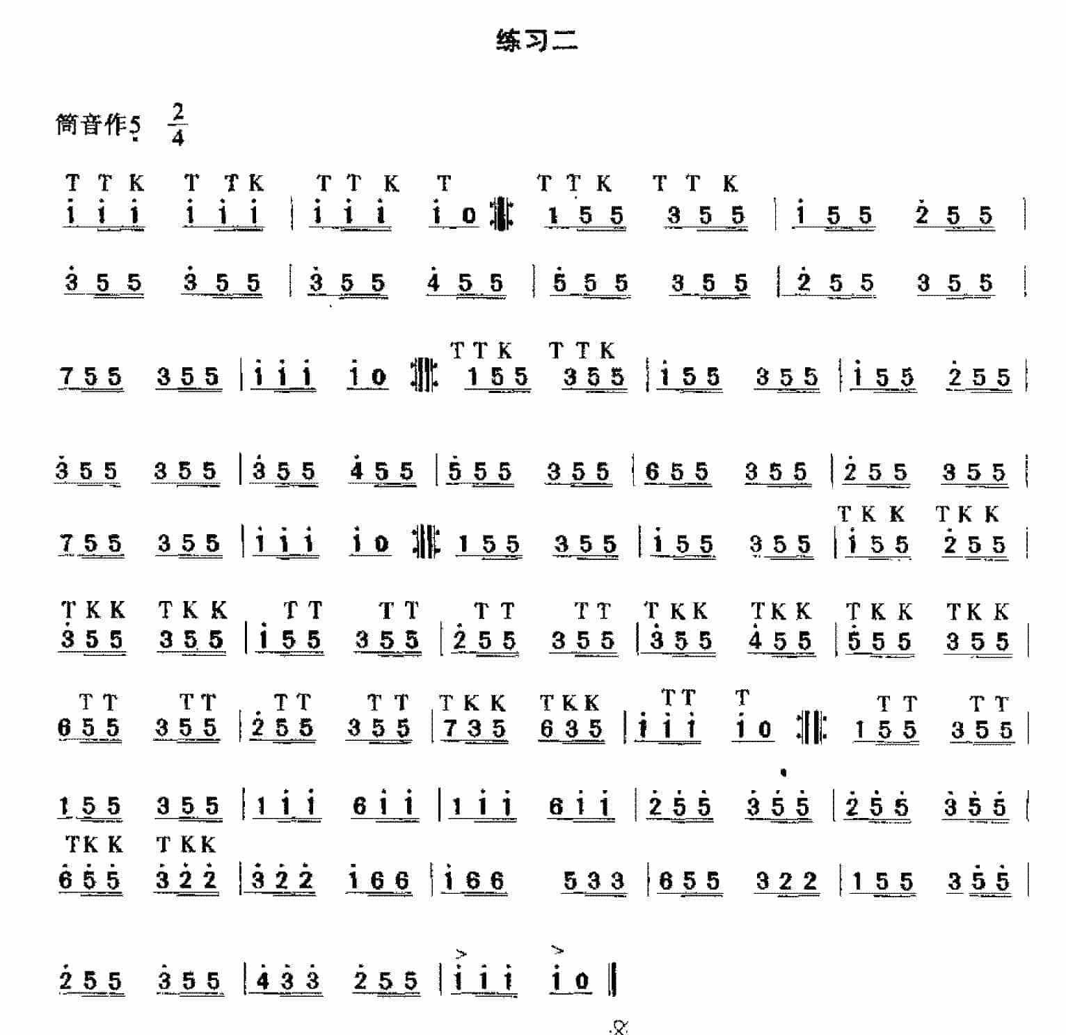 洞箫高级技巧练习《三吐》_第3张