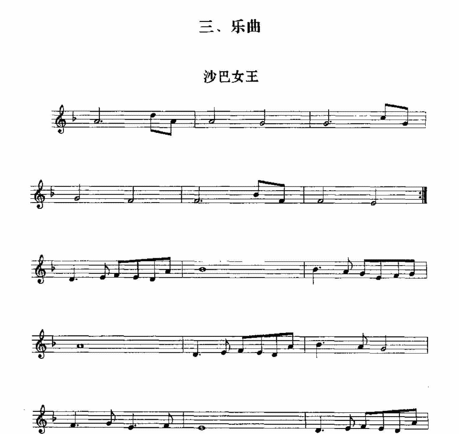五线谱练习乐曲精选《沙巴女王》_第1张
