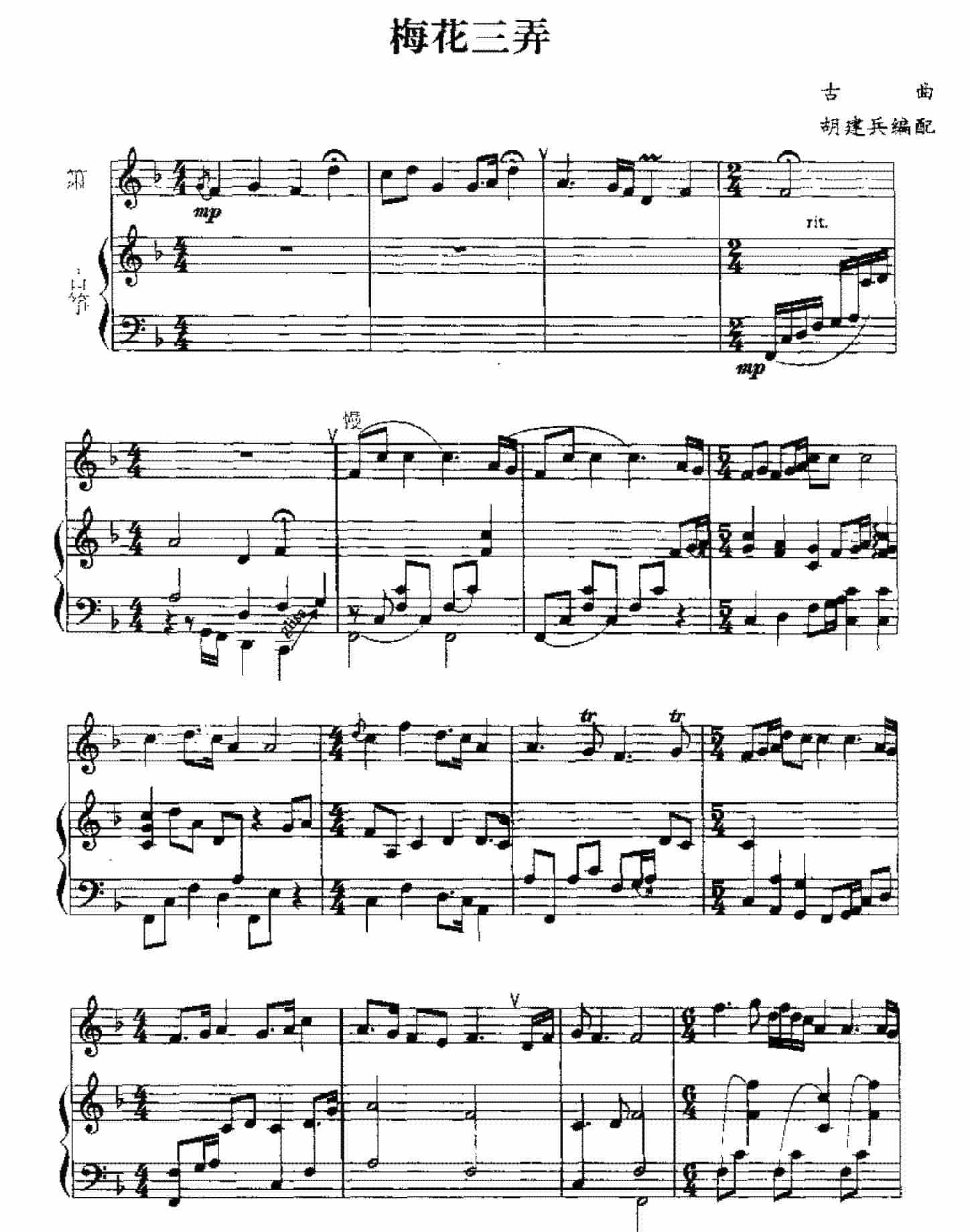五线谱练习乐曲精选《梅花三弄》_第1张