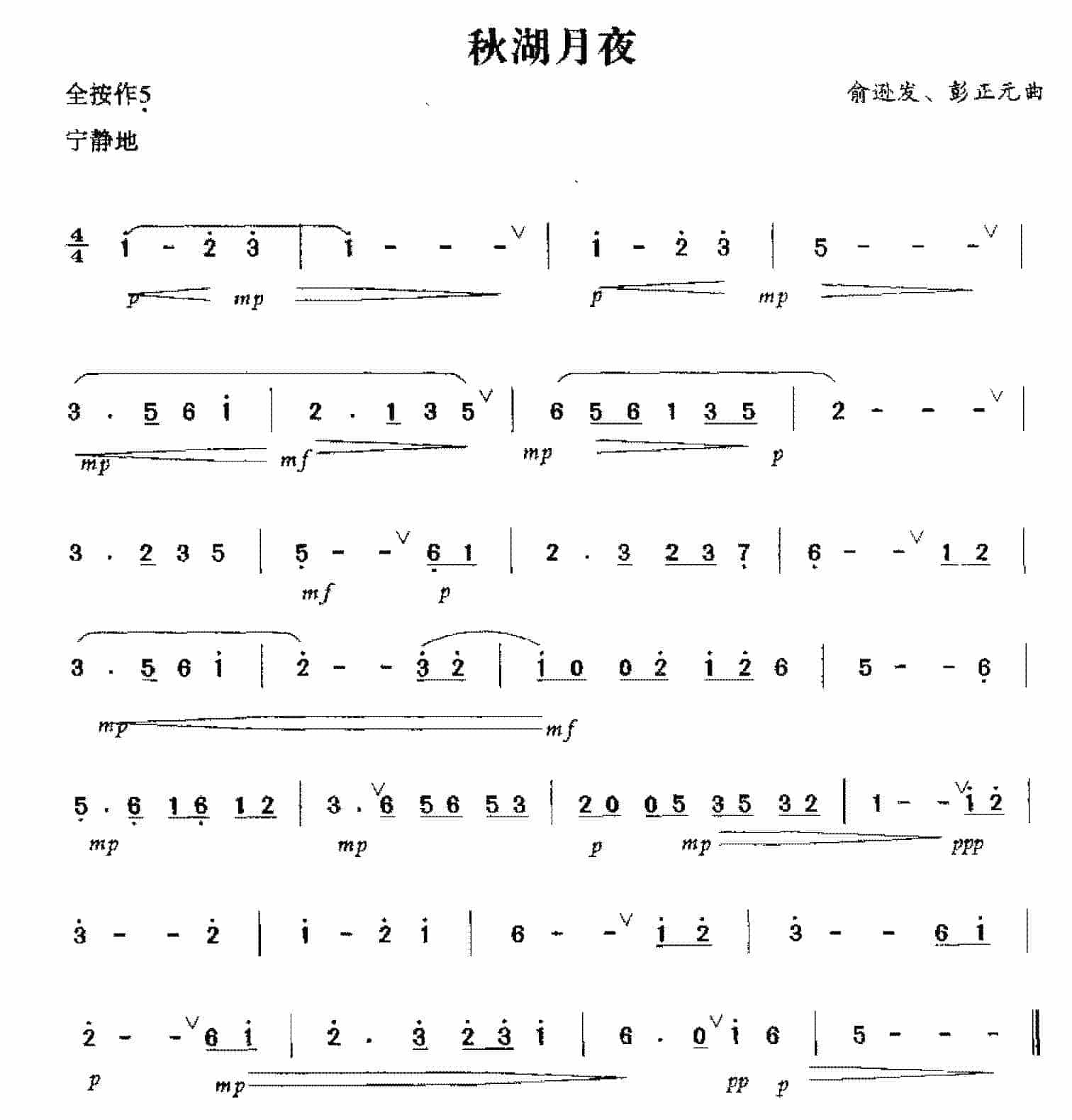 音乐会演奏曲目《秋湖月夜》_第1张