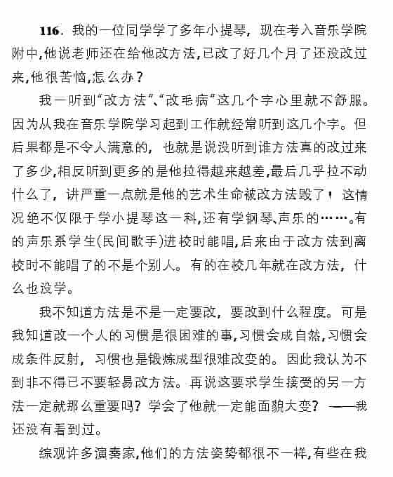 改小提琴学习方法几个月了改不过来，怎么办？_第1张