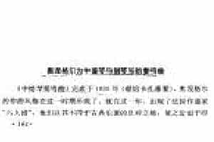 奥涅格尔为中提琴与钢琴写的奏鸣曲