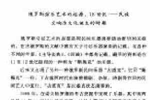俄罗斯弦乐艺术的起源 18世 民族交响乐文化诞生的时期