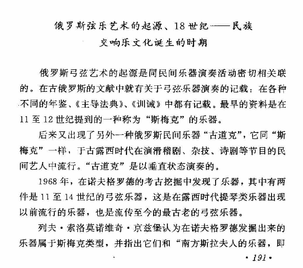 俄罗斯弦乐艺术的起源 18世 民族交响乐文化诞生的时期_第1张