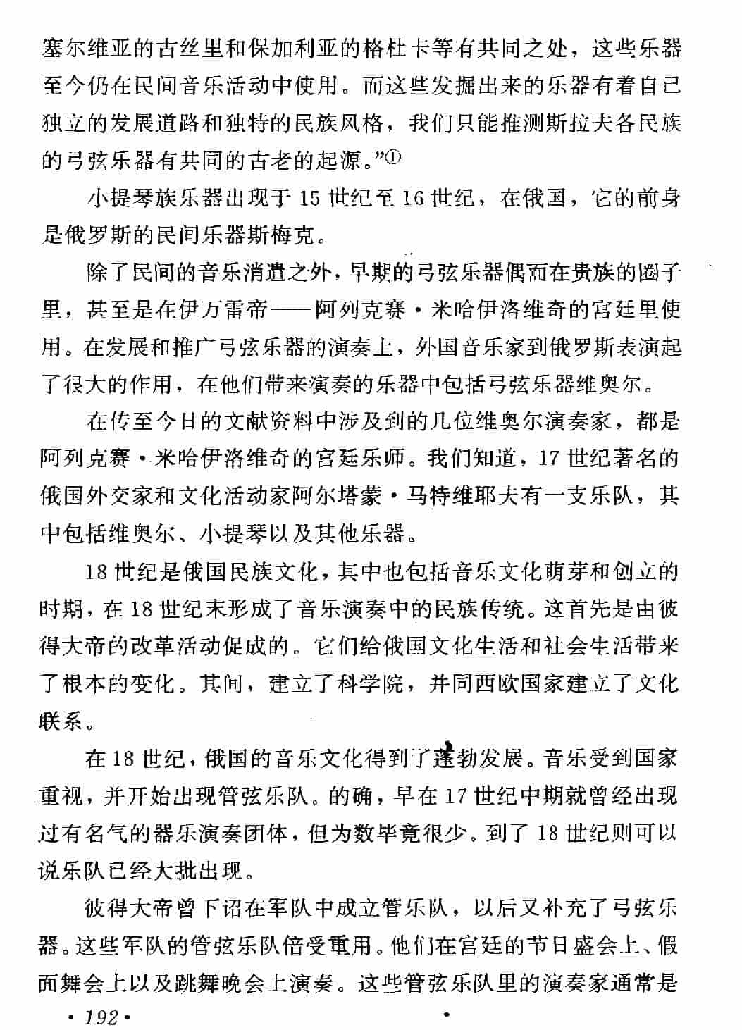 俄罗斯弦乐艺术的起源 18世 民族交响乐文化诞生的时期_第2张