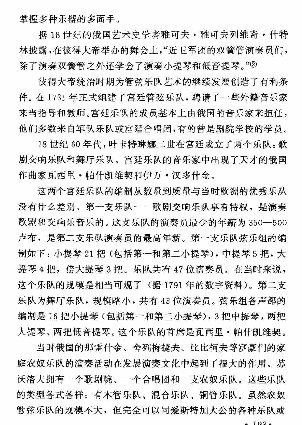 俄罗斯弦乐艺术的起源 18世 民族交响乐文化诞生的时期_第3张