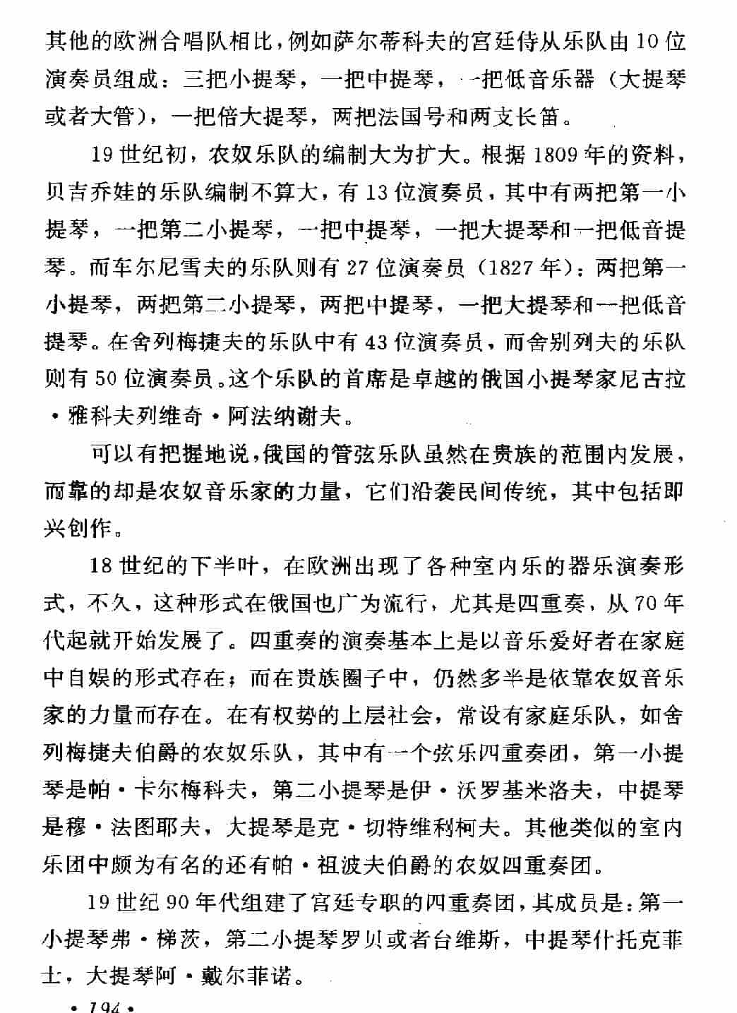 俄罗斯弦乐艺术的起源 18世 民族交响乐文化诞生的时期_第4张
