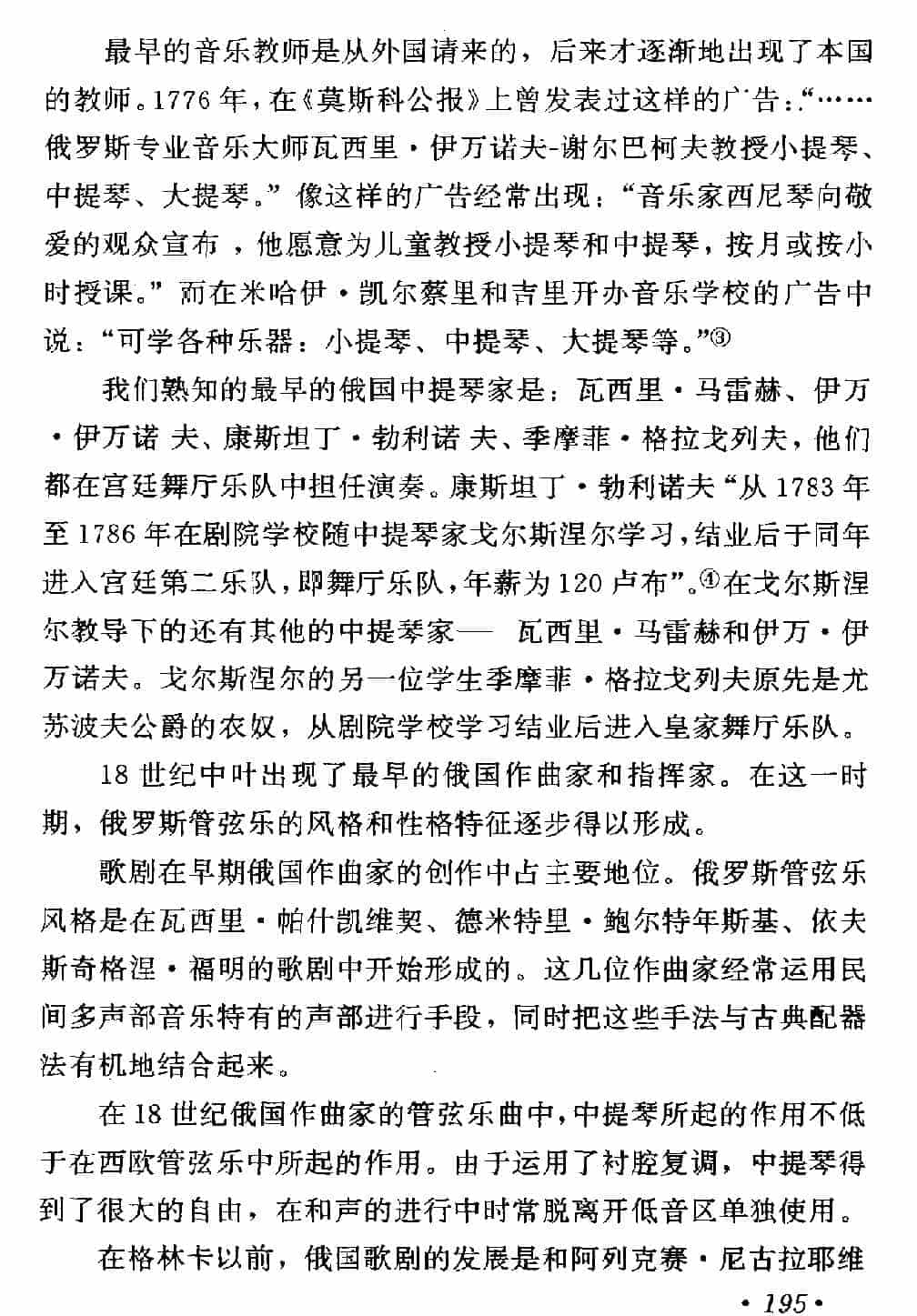俄罗斯弦乐艺术的起源 18世 民族交响乐文化诞生的时期_第5张