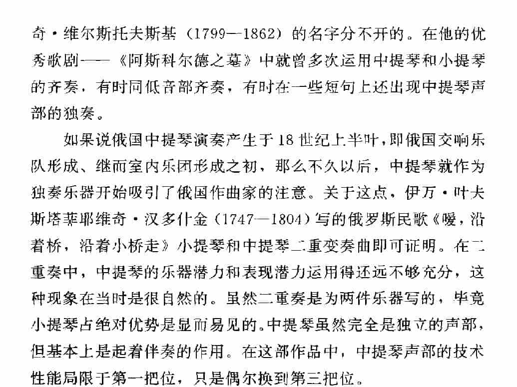 俄罗斯弦乐艺术的起源 18世 民族交响乐文化诞生的时期_第6张
