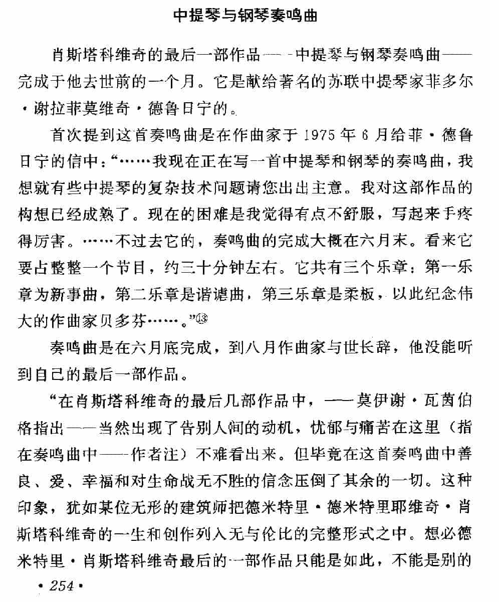 中提琴与钢琴奏鸣曲_第1张