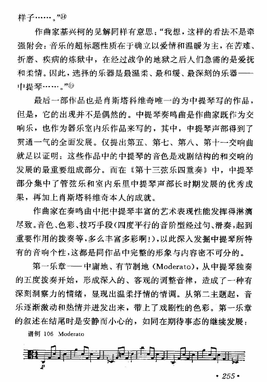 中提琴与钢琴奏鸣曲_第2张