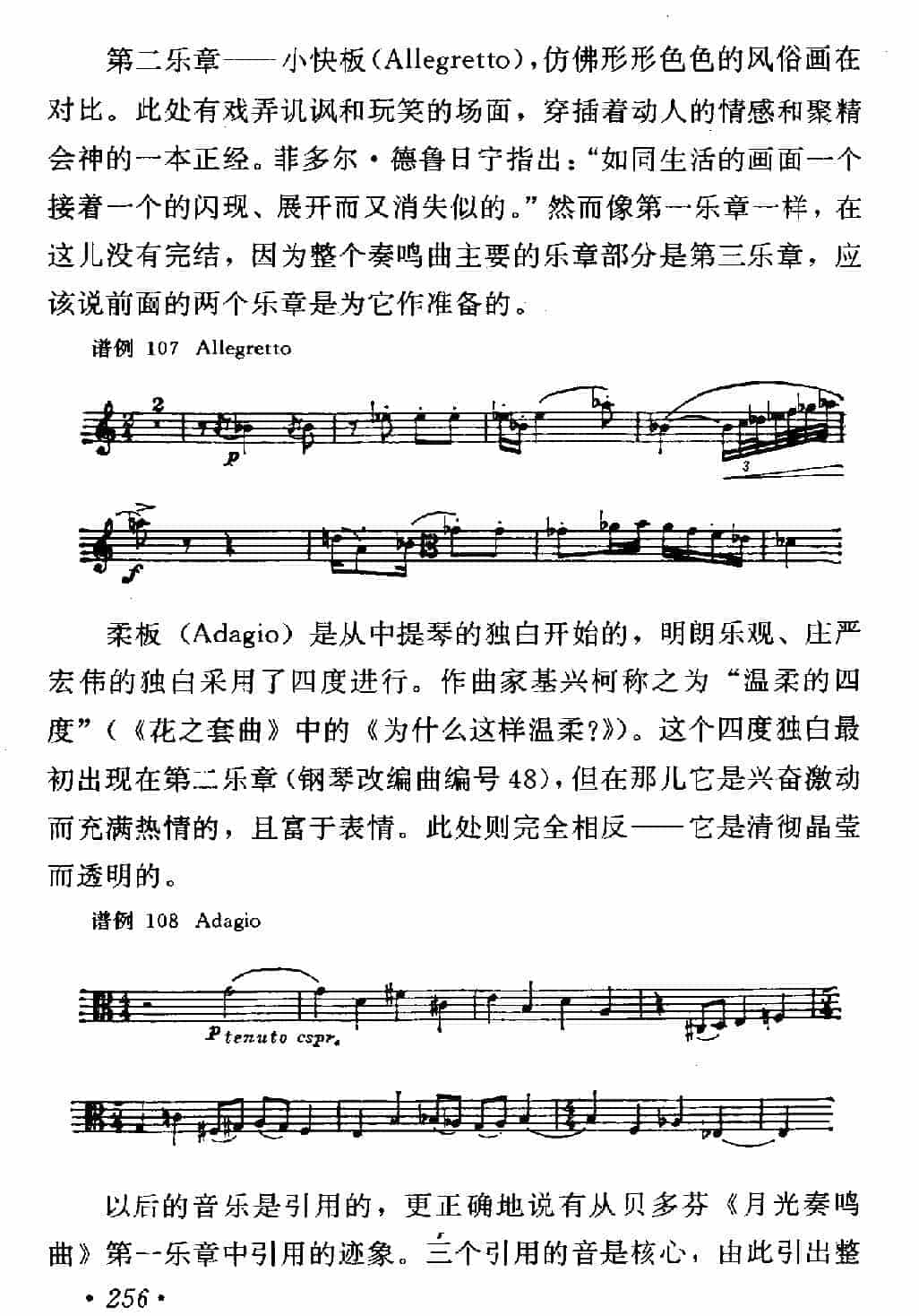 中提琴与钢琴奏鸣曲_第3张