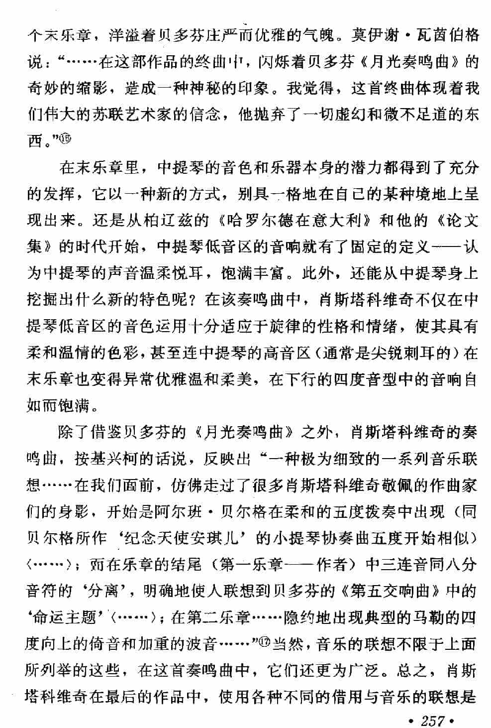 中提琴与钢琴奏鸣曲_第4张