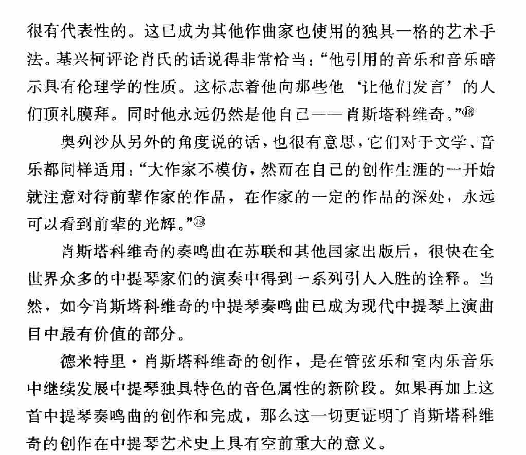 中提琴与钢琴奏鸣曲_第5张