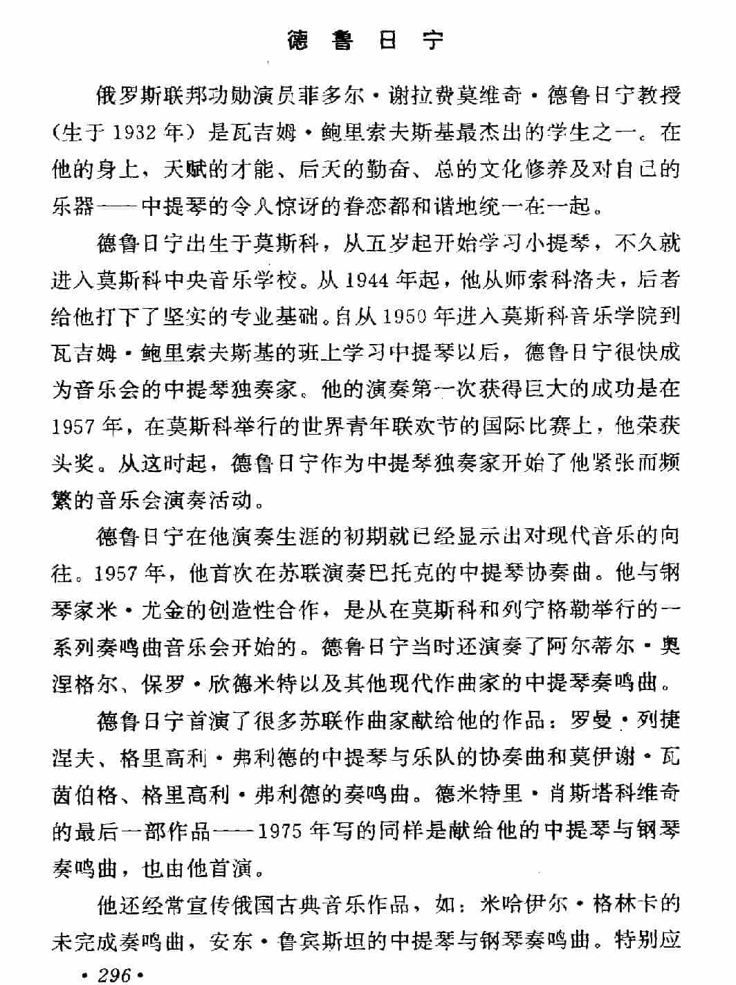 德鲁日宁_第1张