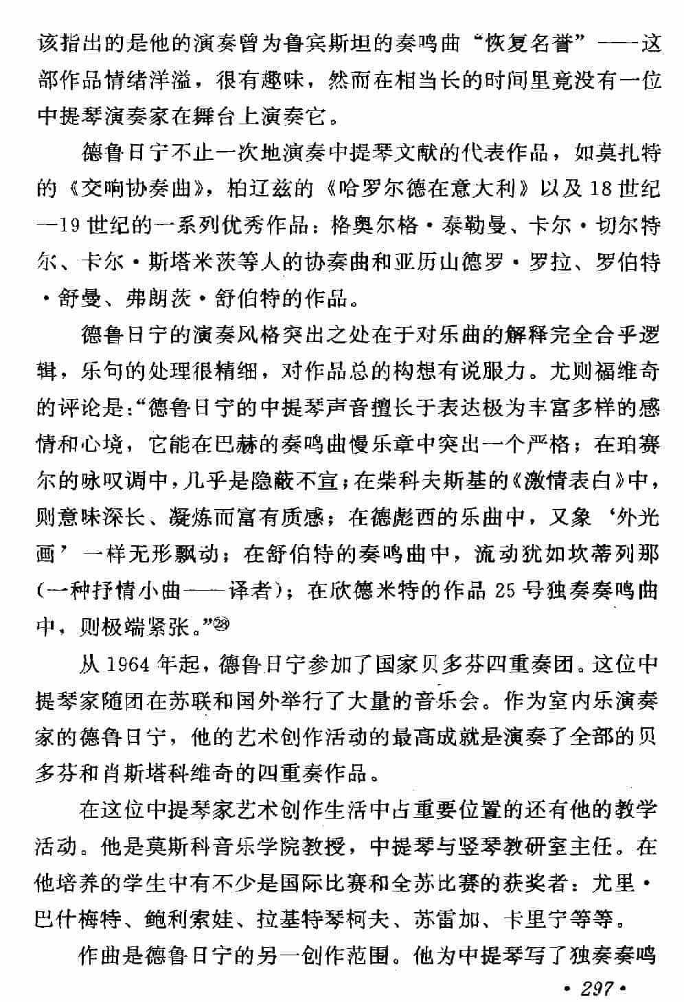 德鲁日宁_第2张