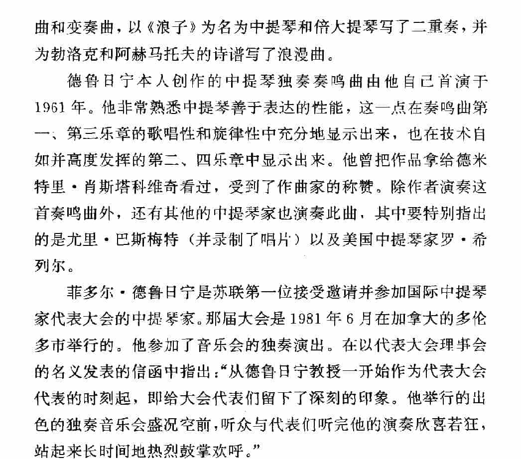德鲁日宁_第3张