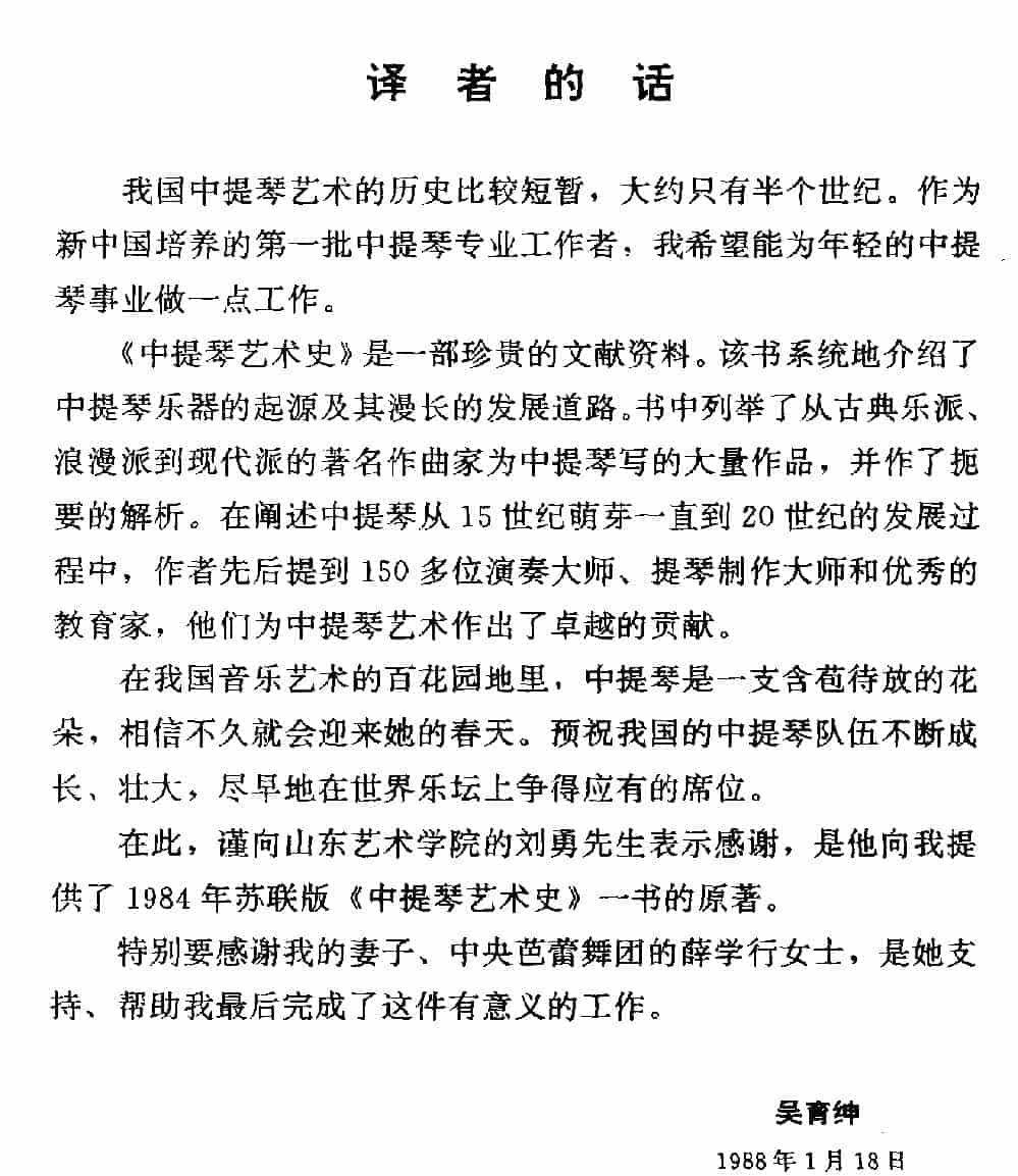中提琴艺术史 译者的话_第1张