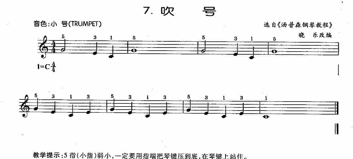 儿童电子琴乐曲《吹号》教学指导_第1张