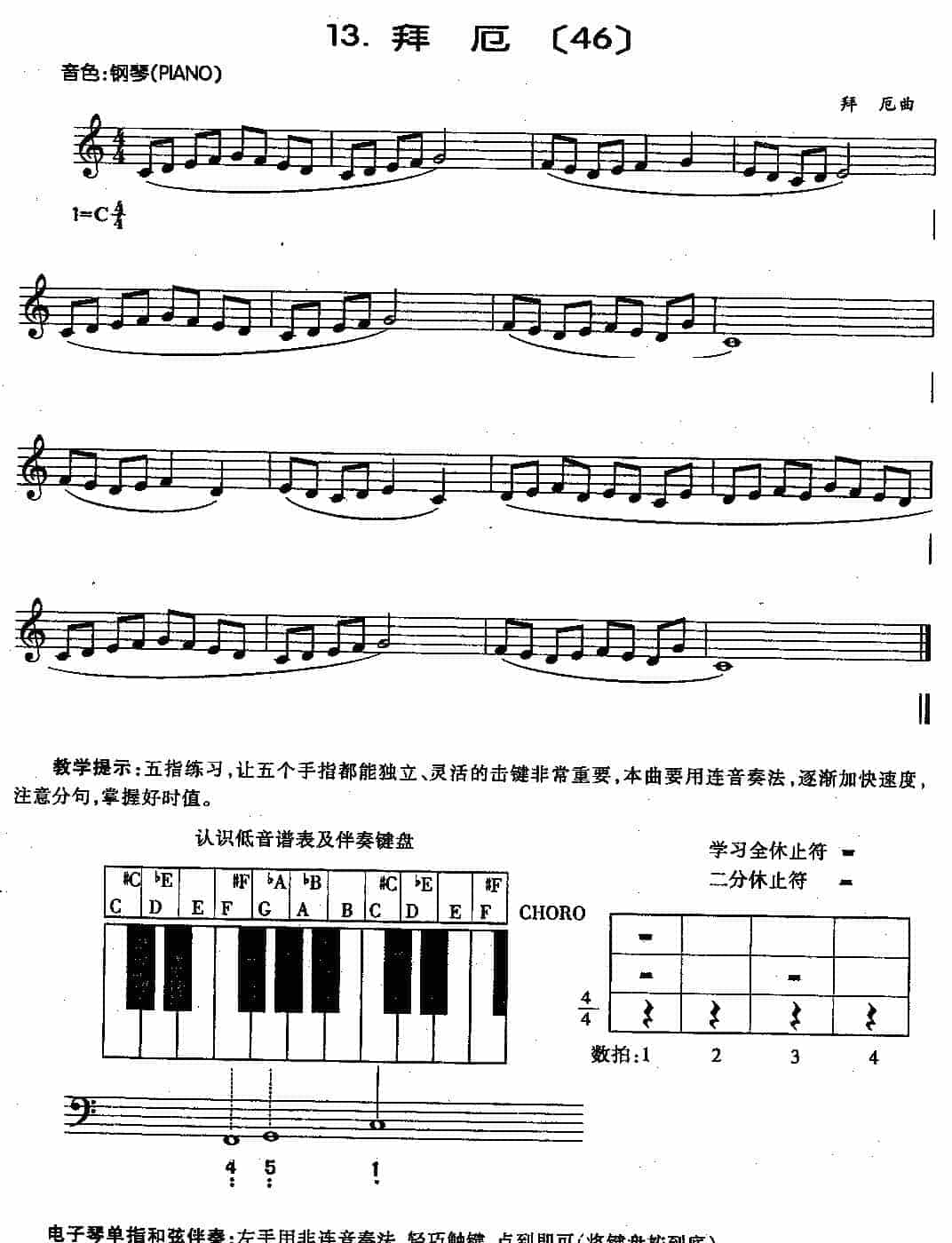 儿童电子琴乐曲《拜厄》教学指导_第1张