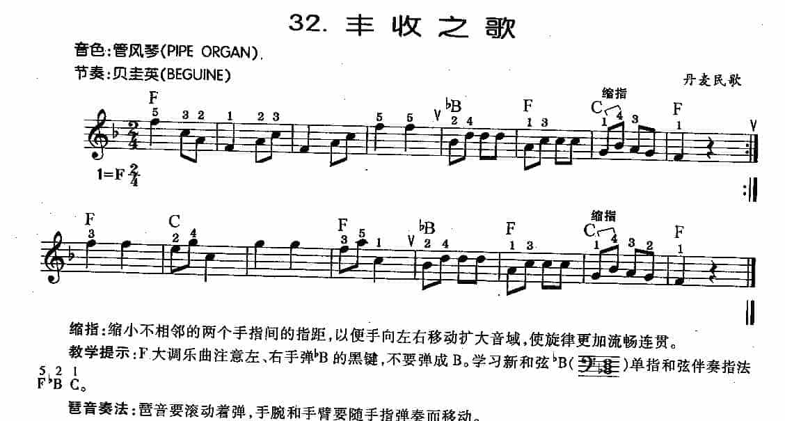 儿童电子琴乐曲《丰收之歌》教学指导_第1张