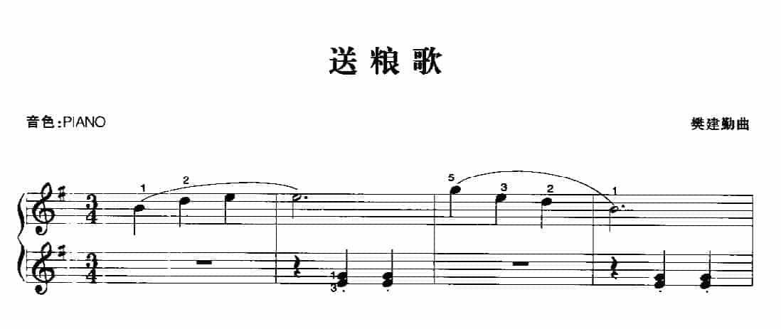 电子琴乐曲谱《送粮歌》五线谱_第1张