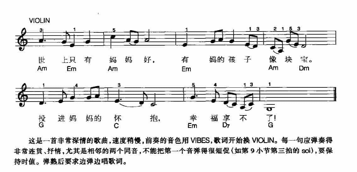 电子琴乐曲谱《世上只有妈妈好》五线谱_第2张