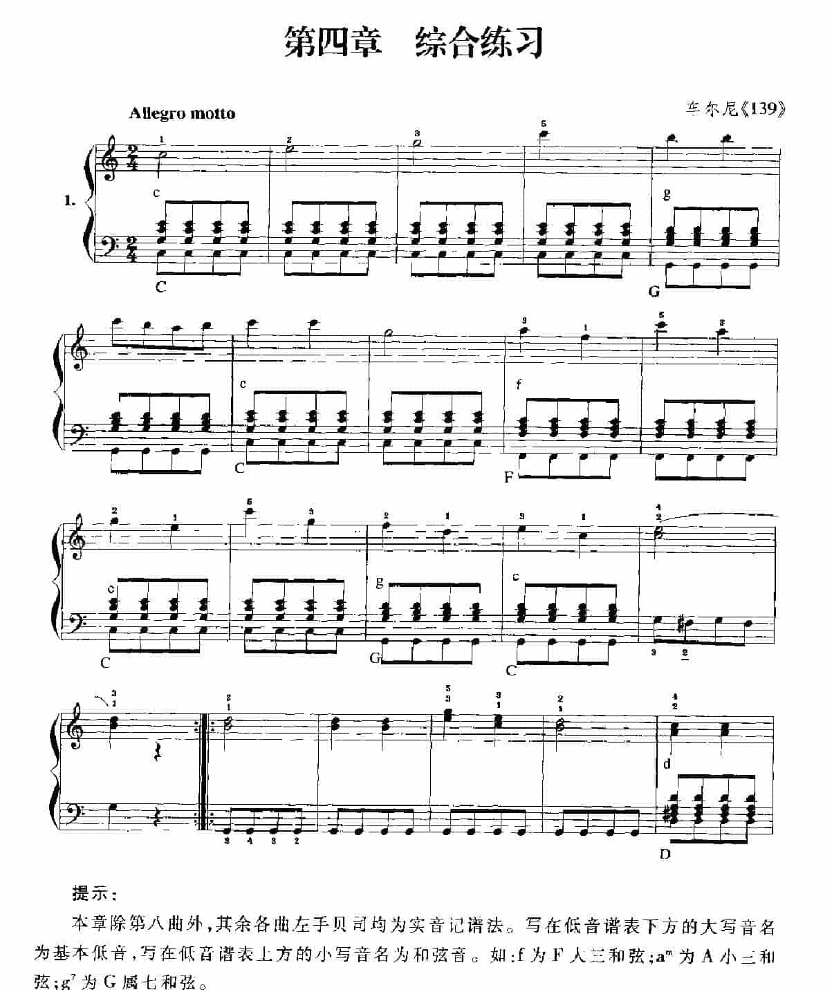 手风琴综合练习曲精选_第1张
