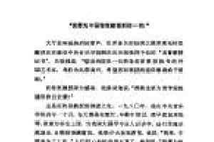 保尔·托特里在中国的日子里