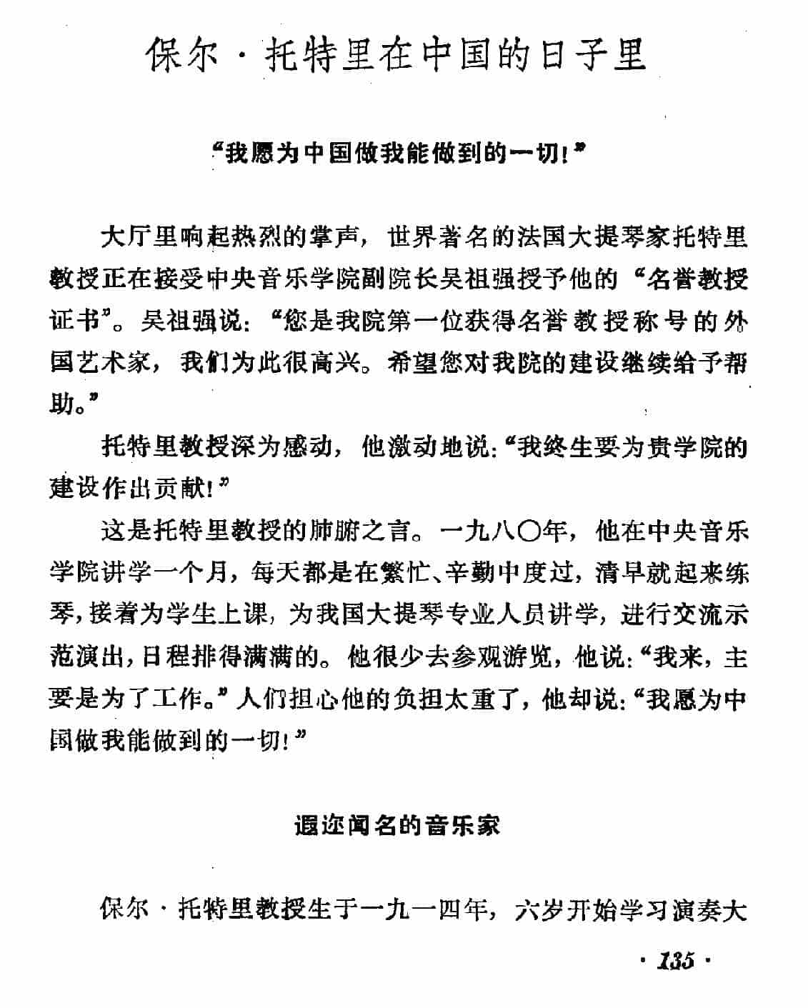保尔·托特里在中国的日子里_第1张