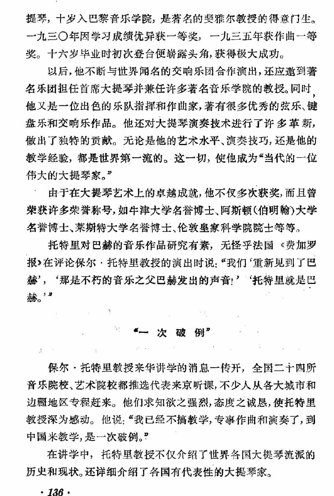 保尔·托特里在中国的日子里_第2张