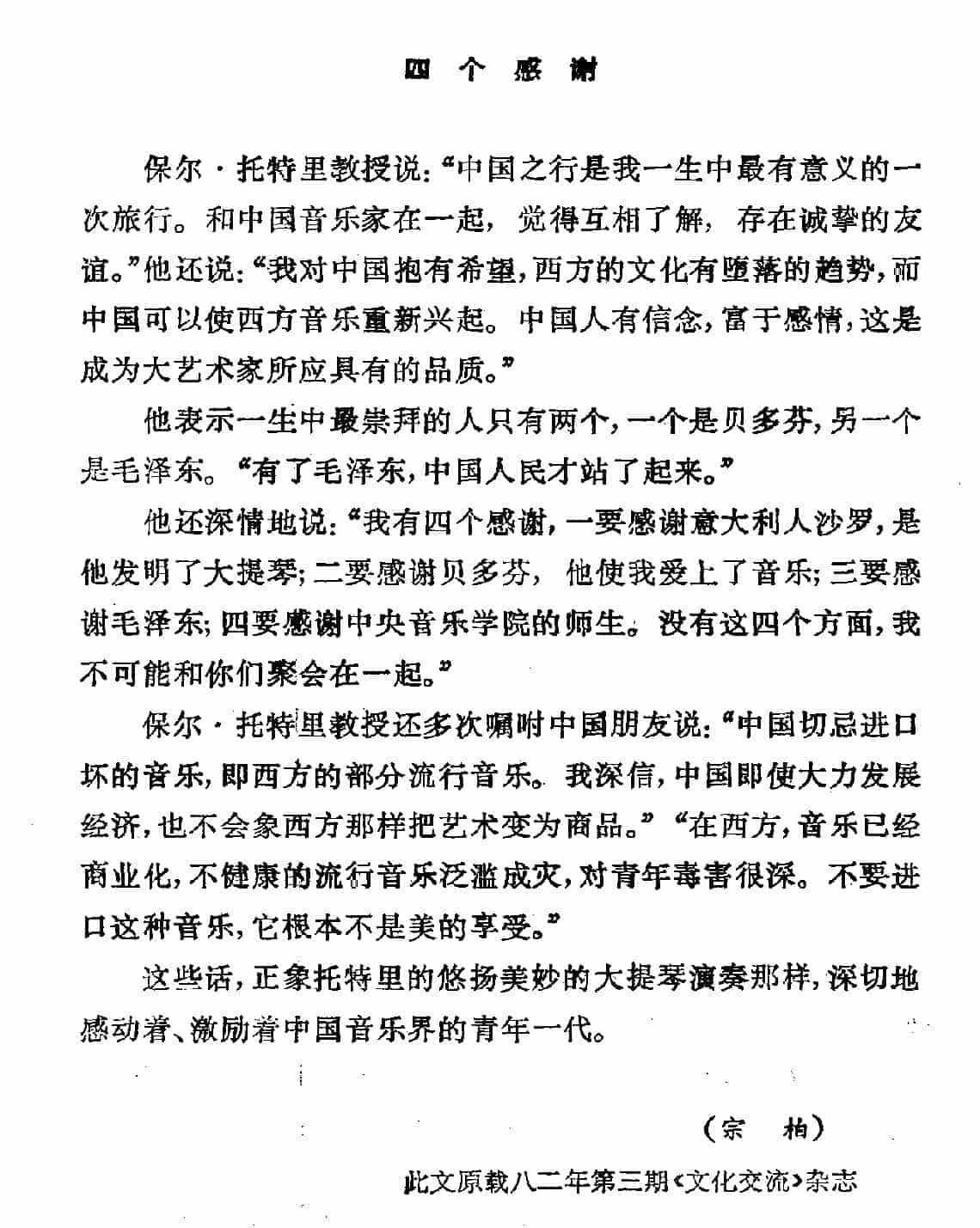 保尔·托特里在中国的日子里_第3张