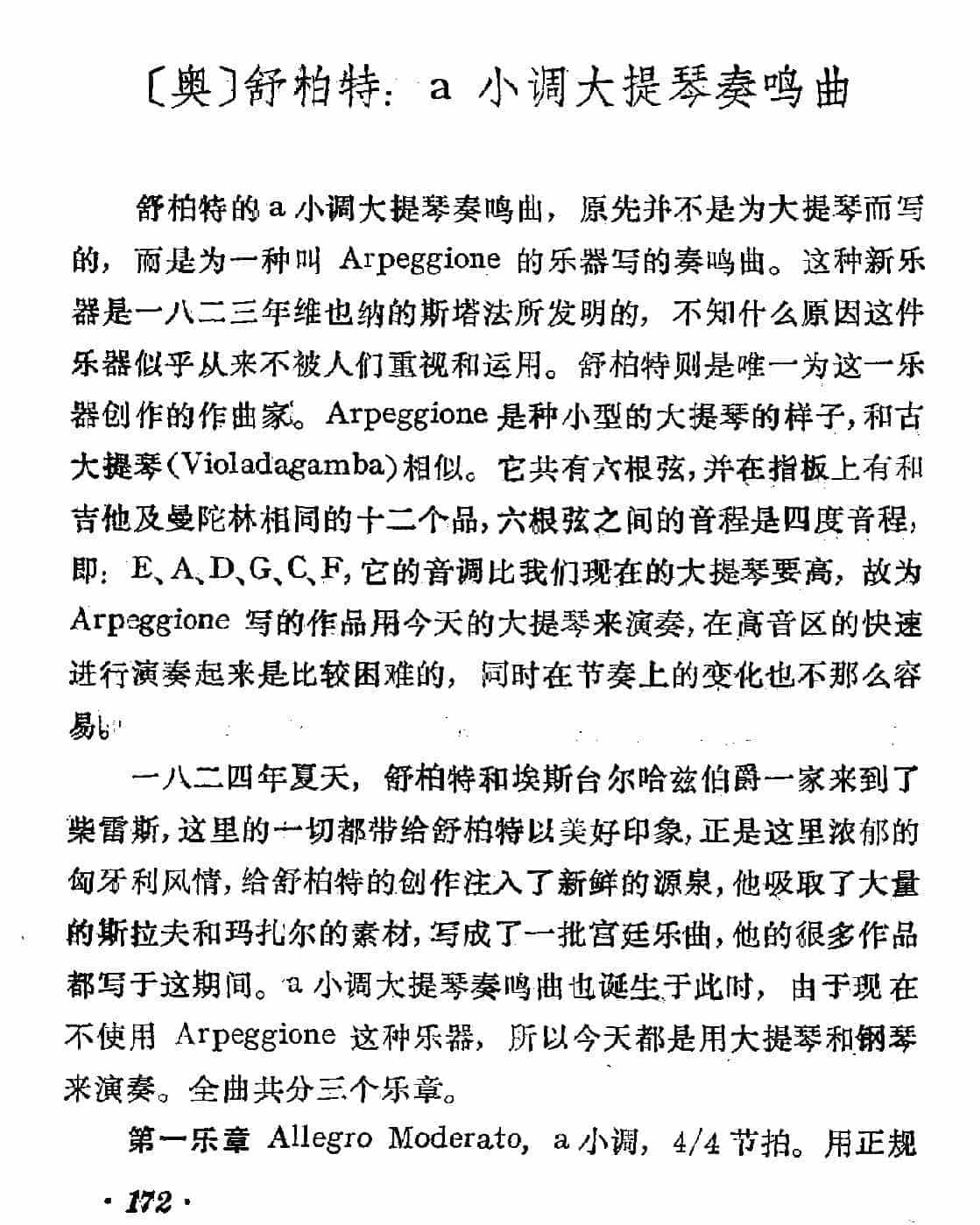 世界大提琴名曲注释|[奥]舒柏特：a小调大提琴奏鸣曲_第1张