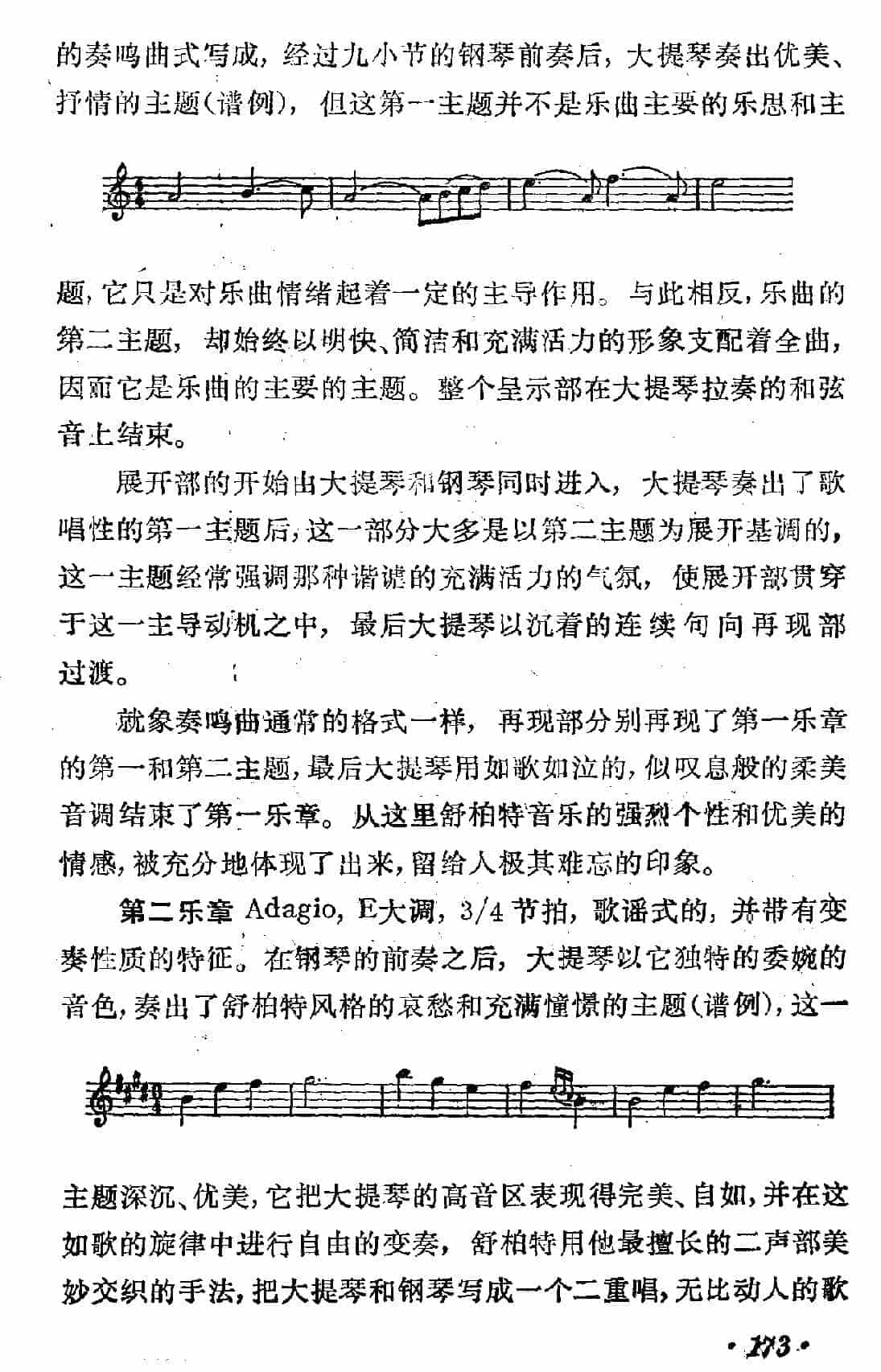 世界大提琴名曲注释|[奥]舒柏特：a小调大提琴奏鸣曲_第2张