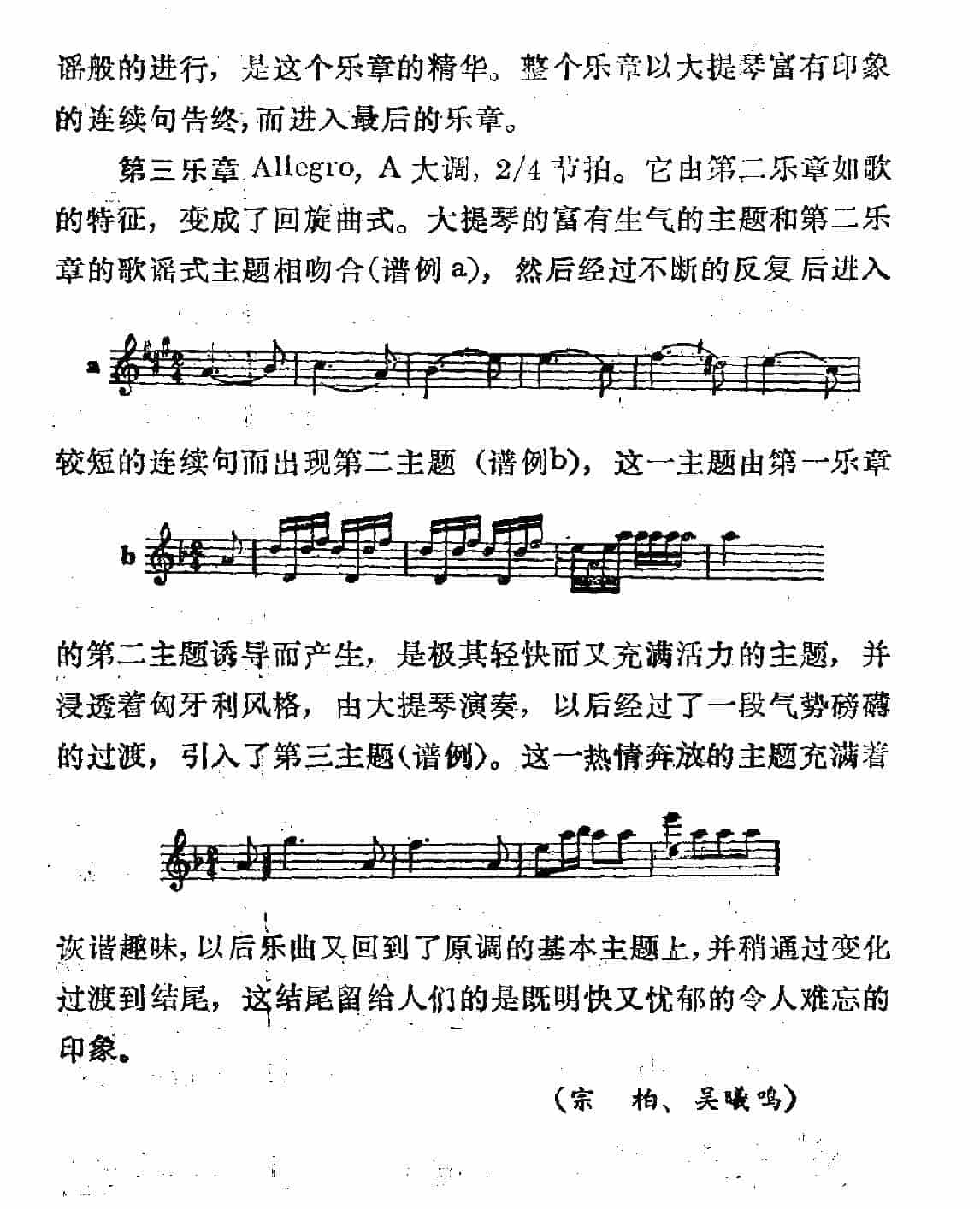 世界大提琴名曲注释|[奥]舒柏特：a小调大提琴奏鸣曲_第3张