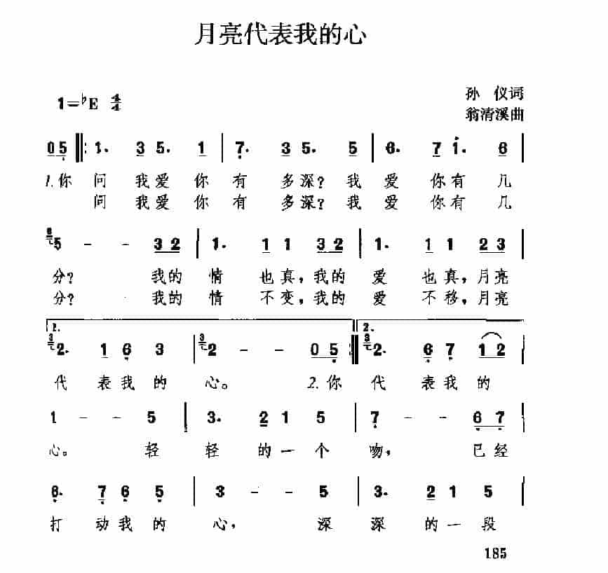 中国经典情歌简谱《月亮代表我的心》_第1张