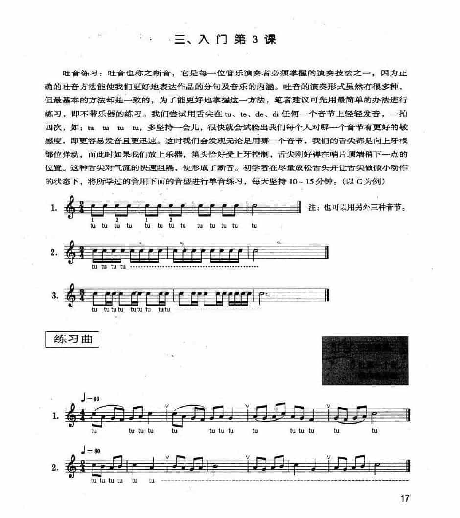 萨克斯管演奏入门与提高练习曲《三》_第1张