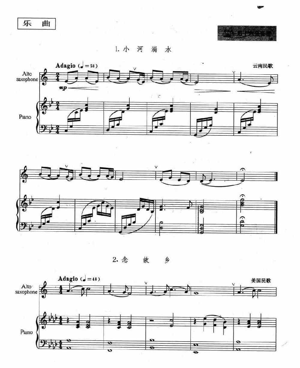 萨克斯管演奏入门与提高练习曲《三》_第3张