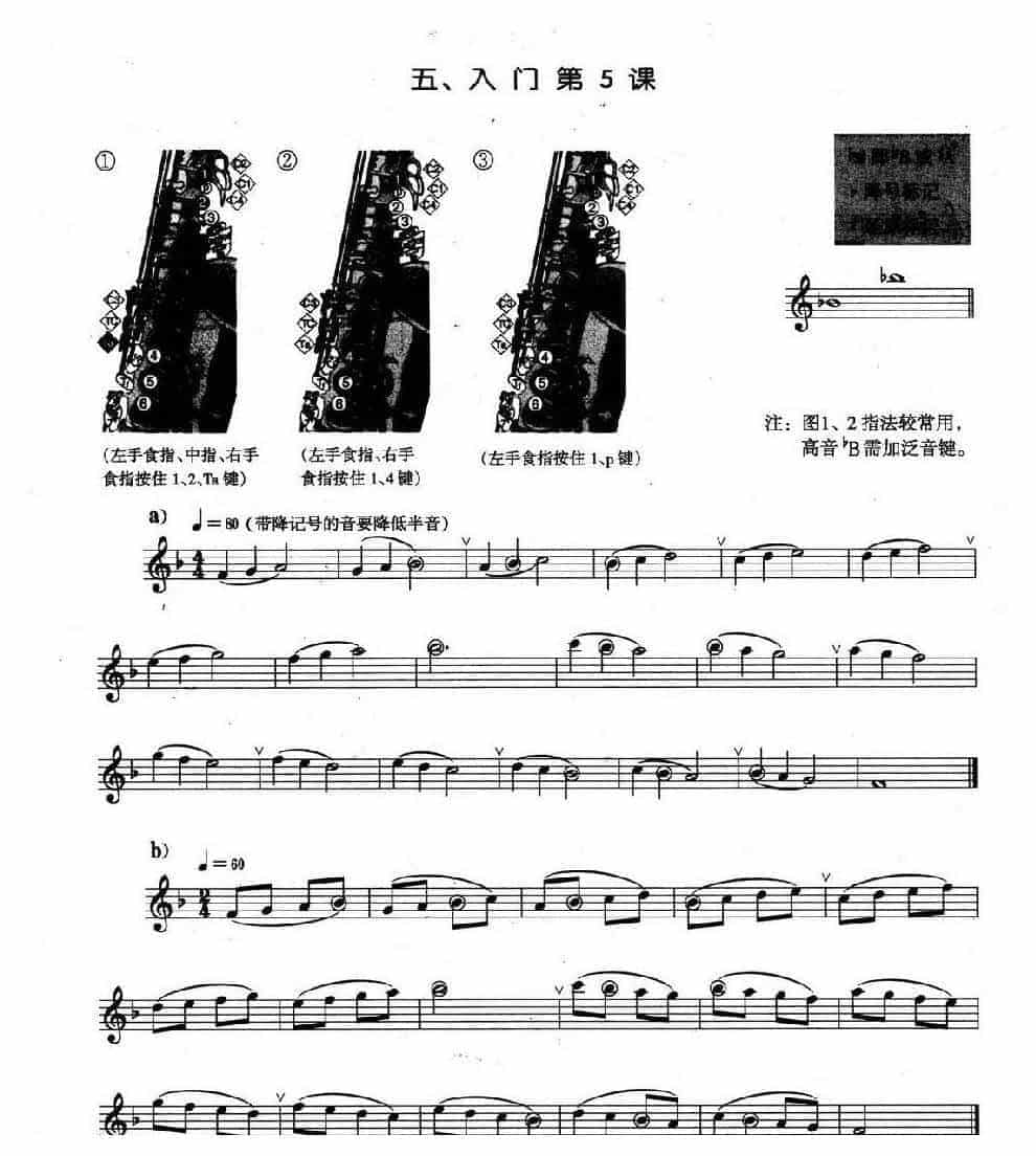 萨克斯管演奏入门与提高练习曲《五》_第1张