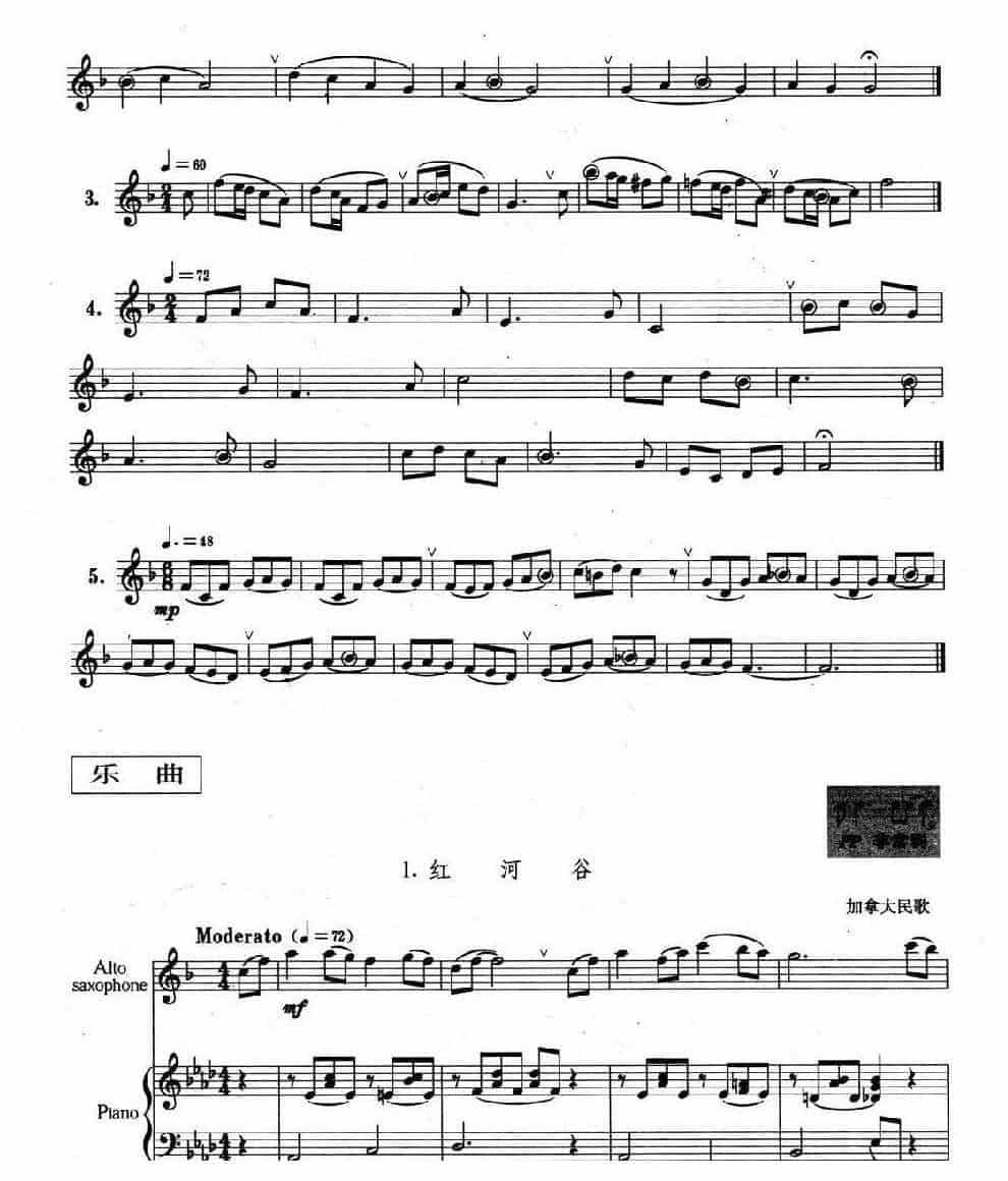 萨克斯管演奏入门与提高练习曲《五》_第3张
