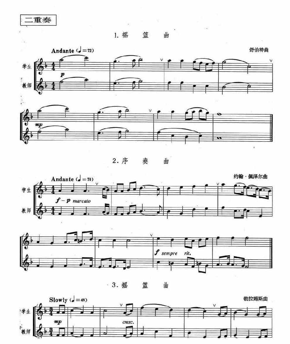 萨克斯管演奏入门与提高练习曲《五》_第6张