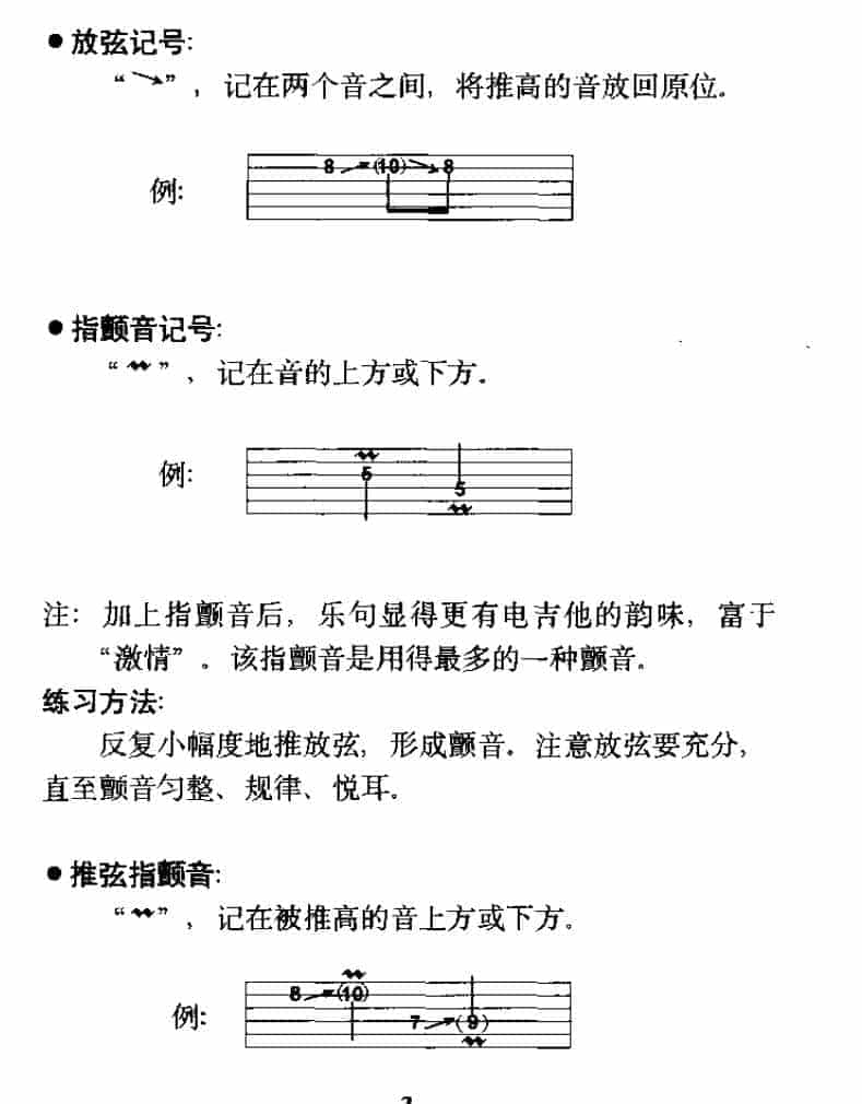 电吉他基本技巧《电吉他标记说明》_第3张