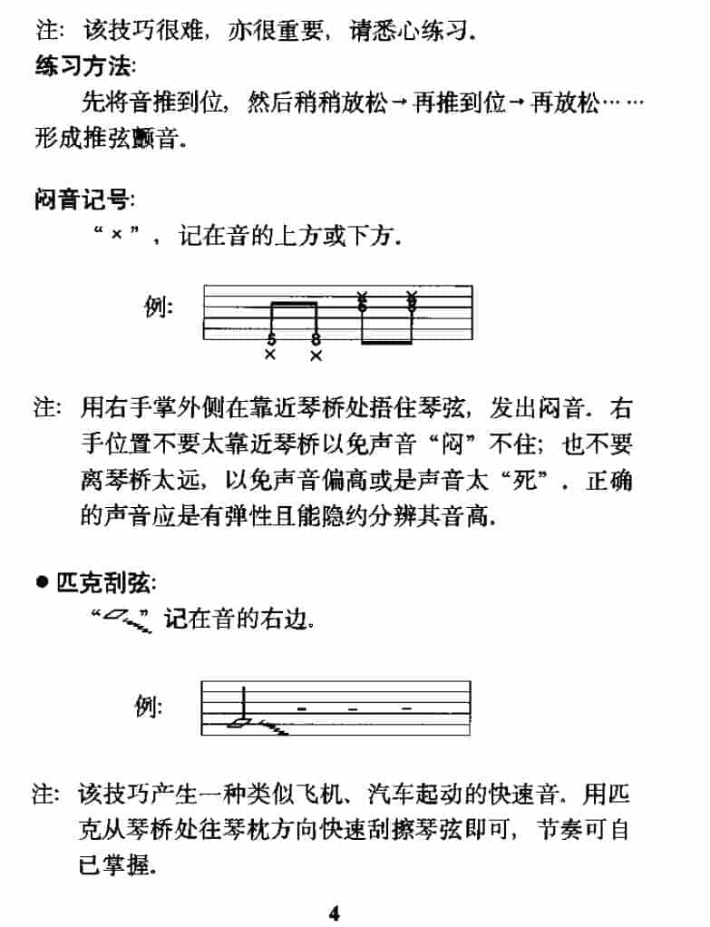 电吉他基本技巧《电吉他标记说明》_第4张